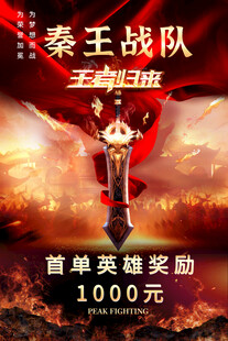首单英雄奖励海报
