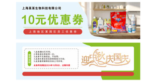 日化优惠券模板