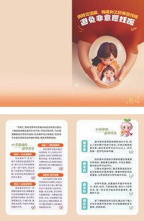 避免非意愿妊娠