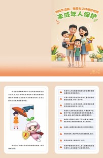 未成年人保护