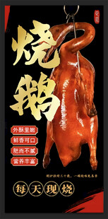 烧鹅