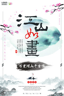 水墨风海报