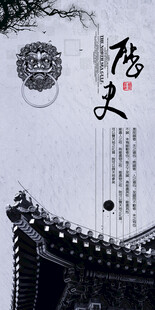 历史中国风海报