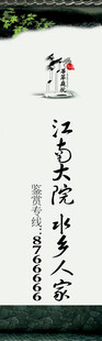 中国风房地产海报
