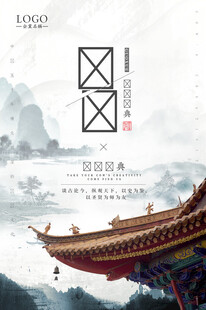 国风庆典海报