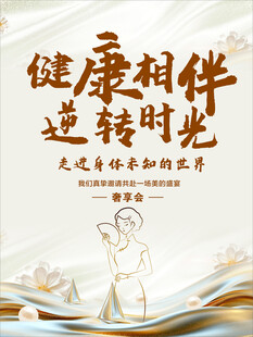 分享会海报