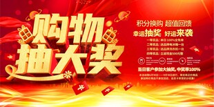  抽奖海报