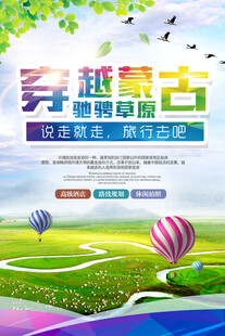穿越蒙古 说走就走
