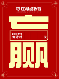 中考倒计时