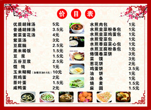 早餐价目表