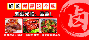 卤味
