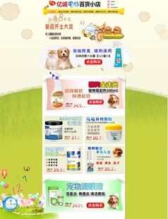 宠物用品网店装修模板