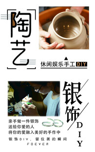陶艺银饰手工制作DIY海报