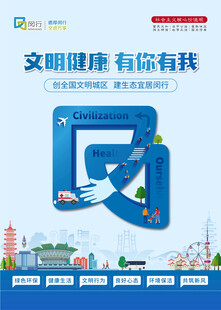 文明健康有你有我海报