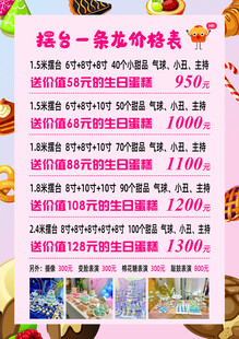 蛋糕烘焙店价目表