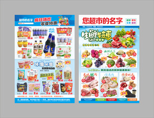 生鲜特惠