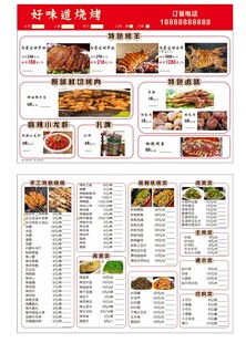 烧烤传单彩页