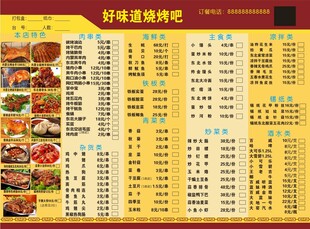 东北烧烤菜单