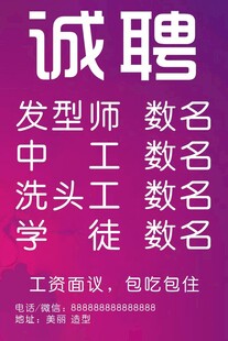 发廊 造型 发舍 美发 招聘