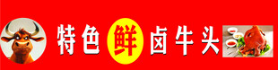 卤牛肉