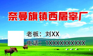 屠宰场名片
