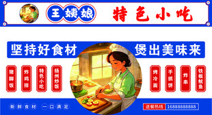 王姨娘特色小吃