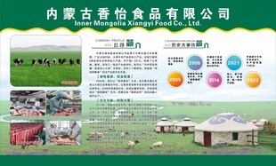 内蒙古香怡食品