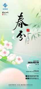 春分节气图