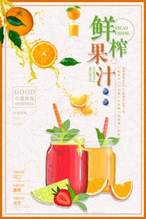 新鲜果汁