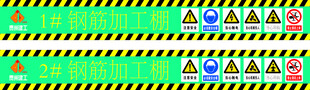 贵州建工 安全标识