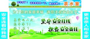 施工工地 茶水室