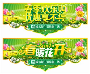 春季吊旗