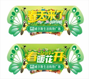 春季吊旗
