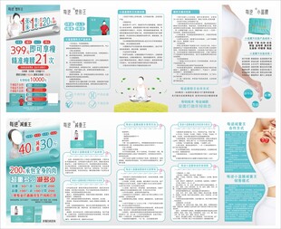 减肥五折页
