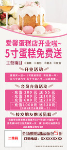 蛋糕店开业展架