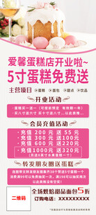 蛋糕店开业展架