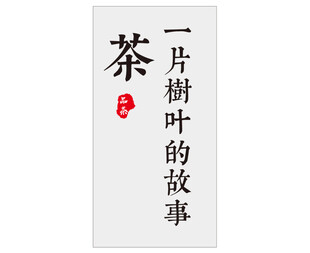 茶叶文化
