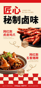 卤味制品