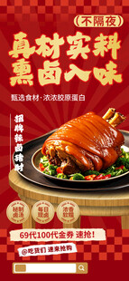 辣卤猪肘