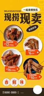 卤味制品