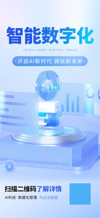 智能数字化