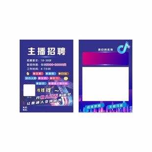 抖音招聘主播单页
