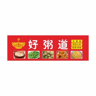 好粥道粥店招牌 