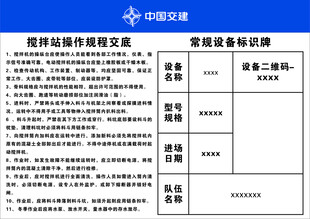 搅拌站操作规程