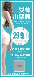瘦身海报