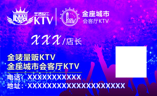 KTV名片