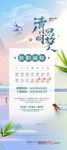 清明节放假通知