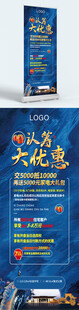 地产认筹大优惠展架海报