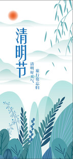 清明节 清明背景