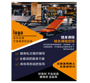 健身海报